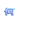 
D
łH
